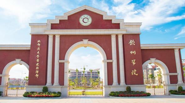 【北部灣大學(xué)是幾本怎么樣】北部灣大學(xué)欽州學(xué)院什么專業(yè)好？濱海校區(qū)環(huán)境呢？ 