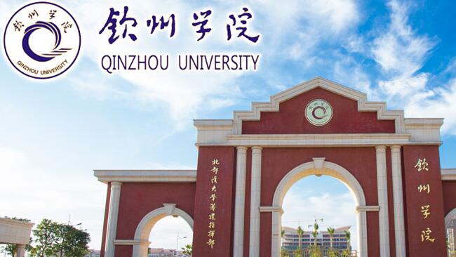 北部灣大學(xué)欽州學(xué)院教師待遇怎么樣？講師工資多少？輔導(dǎo)員福利好不好？