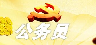 廣西公務(wù)員待遇怎么樣？廣西鄉(xiāng)鎮(zhèn)公務(wù)員待遇怎么樣工資有多少？