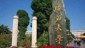 廣西大學校長趙躍宇簡歷，劉正東、吳盡昭、查丹明、羅廷榮、馬少健等領導班子