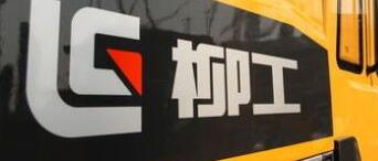 柳工集團(tuán)曾光安簡(jiǎn)歷，鄭津、俞傳芬、王相民、黃海波領(lǐng)導(dǎo)班子