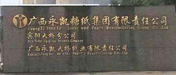 永凱集團(tuán)電視宣布破產(chǎn)了嗎？廣西永凱賓陽糖廠現(xiàn)狀怎么樣？
