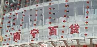 南寧百貨黃永干簡(jiǎn)歷，覃耀杯、胡盛品、王麗萍班子，南百重組了嗎？